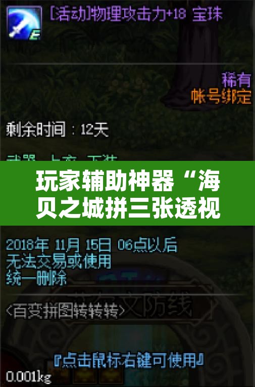 玩家辅助神器“海贝之城拼三张透视作弊	”其实确实有挂