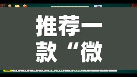 推荐一款“微乐安徽麻将有挂吗	”附辅助神器开挂脚本详细步骤