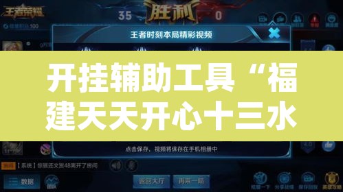 开挂辅助工具“福建天天开心十三水辅助”(透视挂)辅助透视教程