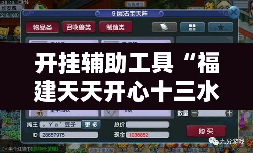 开挂辅助工具“福建天天开心十三水辅助	”(透视挂)辅助透视教程
