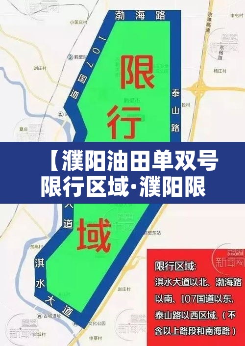 【濮阳油田单双号限行区域·濮阳限号单双怎么限制】 【濮阳油田单双号限行区域·濮阳限号单双怎么限制】