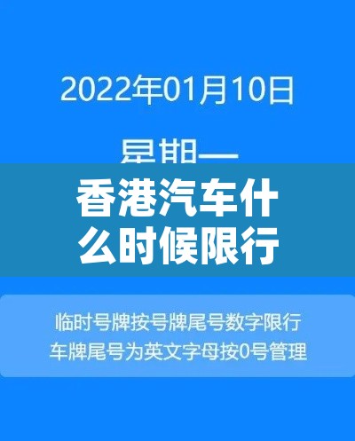 香港汽车什么时候限行›香港车辆行驶规则 香港汽车什么时候限行›香港车辆行驶规则