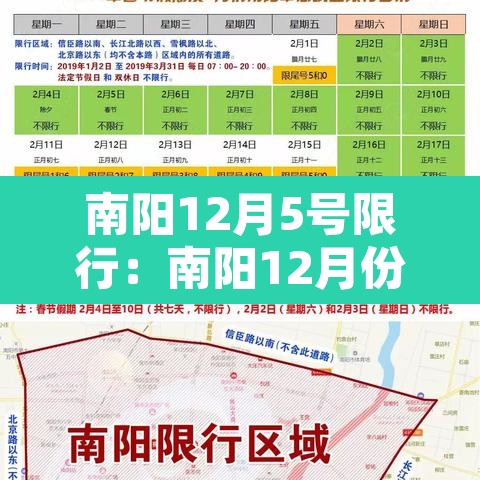 南阳12月5号限行:南阳12月份限号 南阳12月5号限行:南阳12月份限号