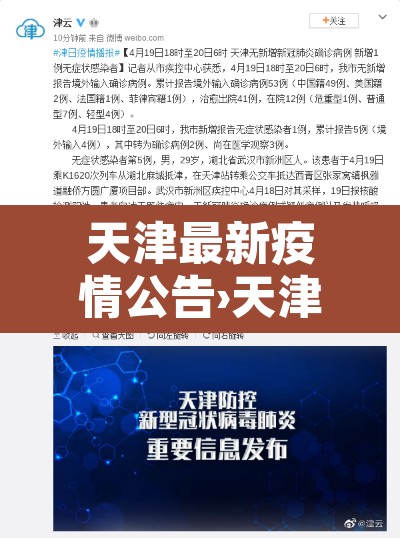 天津最新疫情公告›天津最新疫情消息新增病例 天津最新疫情公告›天津最新疫情消息新增病例