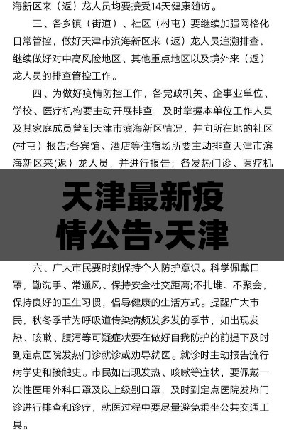 天津最新疫情公告›天津最新疫情消息新增病例