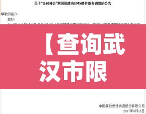 【查询武汉市限行通知,武汉限行怎么规定的】 【查询武汉市限行通知,武汉限行怎么规定的】