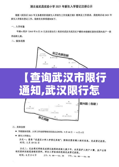 【查询武汉市限行通知,武汉限行怎么规定的】 【查询武汉市限行通知,武汉限行怎么规定的】
