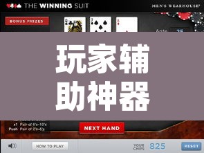 玩家辅助神器“众合推扑克开挂安全吗	”附辅助神器开挂脚本详细步骤