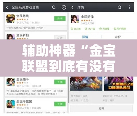 辅助神器“金宝联盟到底有没有挂吗”附辅助神器开挂脚本详细步骤