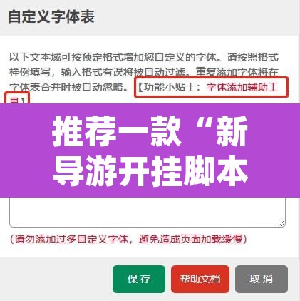 推荐一款“新导游开挂脚本	”(透视挂)辅助透视教程