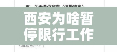 西安为啥暂停限行工作—(西安限号为什么不轮换呢) 西安为啥暂停限行工作—(西安限号为什么不轮换呢)