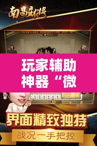 玩家辅助神器“微乐斗地主自建房怎么拿好牌	”其实确实有挂