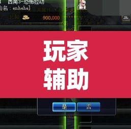 玩家辅助神器“威信茶馆跑得快开挂器	”(透视)其实确实有挂
