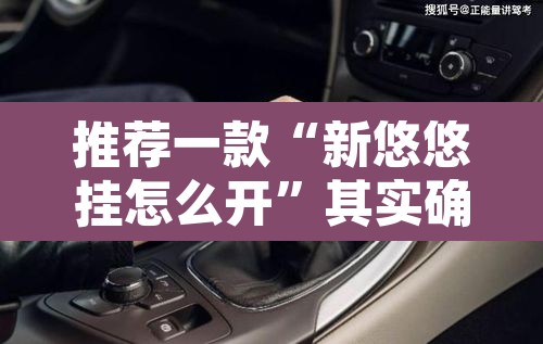 推荐一款“新悠悠挂怎么开	”其实确实有挂