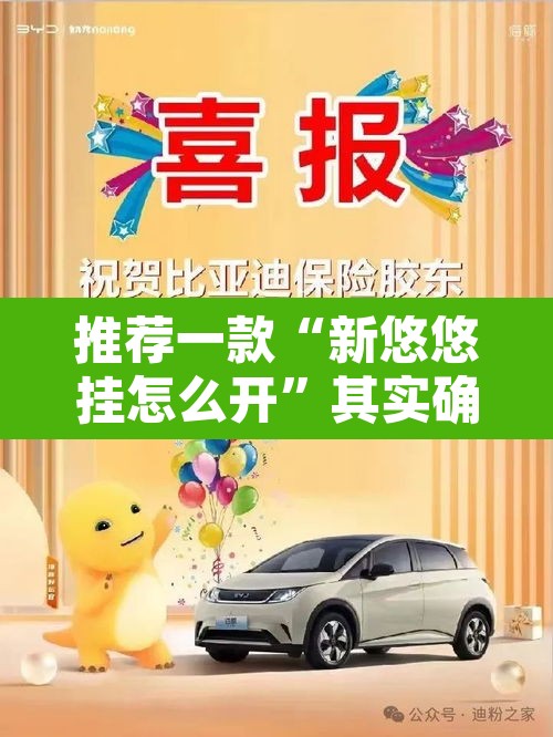 推荐一款“新悠悠挂怎么开”其实确实有挂