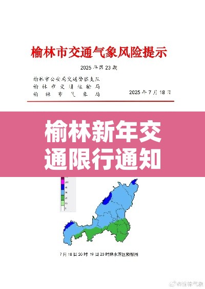 榆林新年交通限行通知:榆林限行规定 榆林新年交通限行通知:榆林限行规定