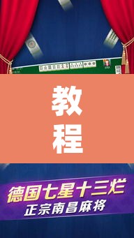 教程开挂辅助“微乐斗地主外卦神器下载”其实确实有挂