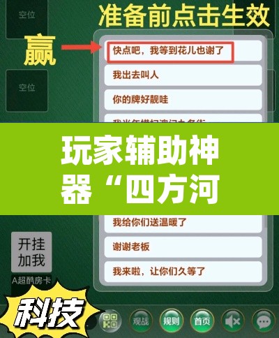 玩家辅助神器“四方河南麻将可以开挂吗”(透视挂)辅助透视教程