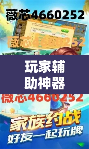 玩家辅助神器“四方河南麻将可以开挂吗	”(透视挂)辅助透视教程