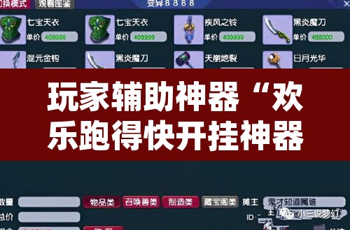 玩家辅助神器“欢乐跑得快开挂神器	”(透视挂)辅助透视教程