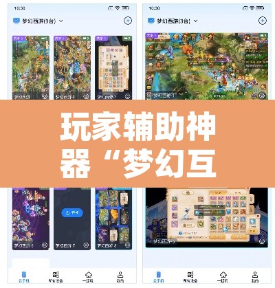 玩家辅助神器“梦幻互娱开挂神器	”其实确实有挂