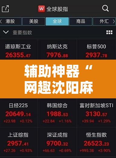 辅助神器“网趣沈阳麻将是怎么开挂的”附辅助神器开挂脚本详细步骤