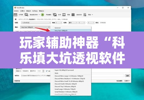 玩家辅助神器“科乐填大坑透视软件”开挂辅助脚本+详细开挂安装教程