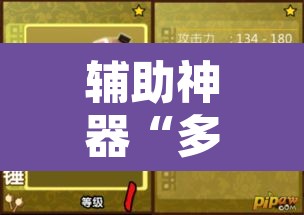 辅助神器“多乐跑胡子开挂辅助器”开挂辅助脚本+详细开挂安装教程