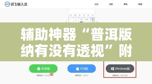 辅助神器“普洱版纳有没有透视”附辅助神器开挂脚本详细步骤