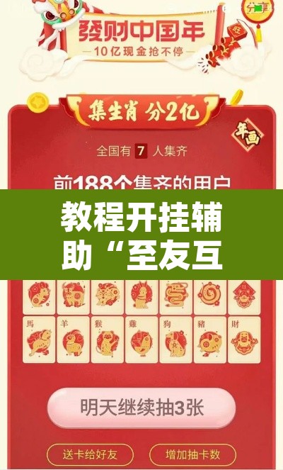 教程开挂辅助“至友互娱辅助器”其实确实有挂