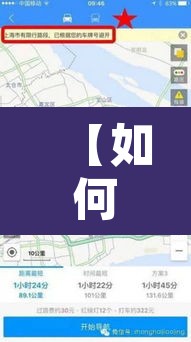 【如何设置导航限行区域图,汽车导航怎么设置限行】 【如何设置导航限行区域图,汽车导航怎么设置限行】