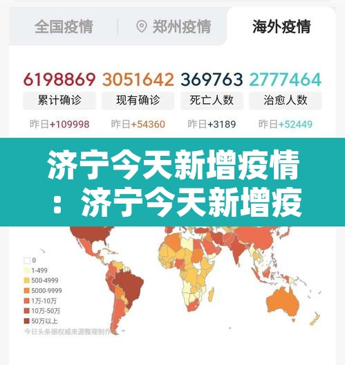 济宁今天新增疫情:济宁今天新增疫情病例 济宁今天新增疫情:济宁今天新增疫情病例