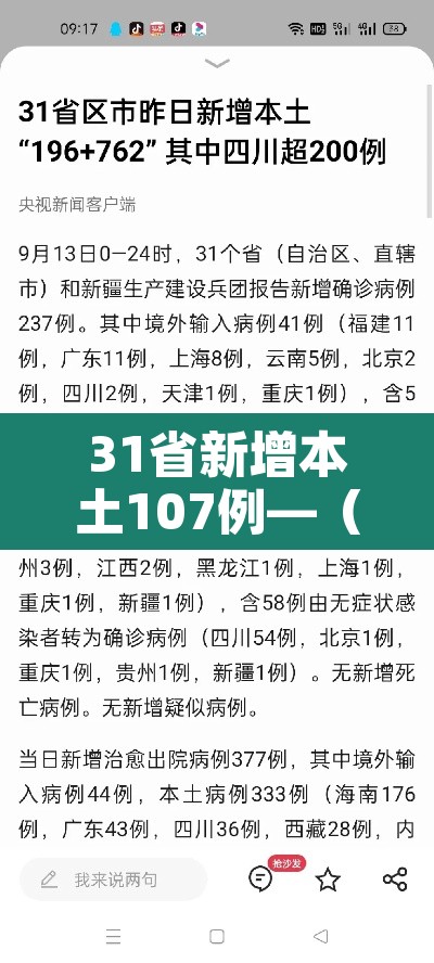 31省新增本土107例—(31省新增144例本土135例) 31省新增本土107例—(31省新增144例本土135例)