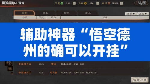 辅助神器“悟空德州的确可以开挂”附辅助神器开挂脚本详细步骤