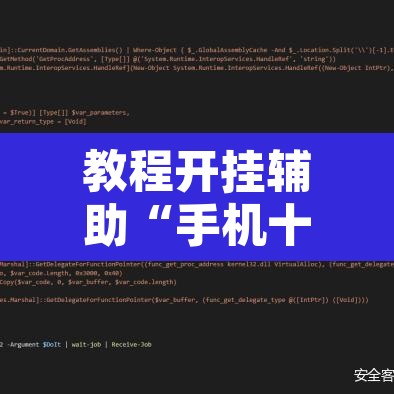教程开挂辅助“手机十三水外卦透视辅助神器”附辅助神器开挂脚本详细步骤