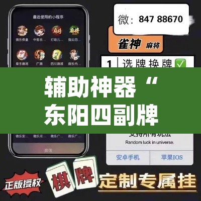 辅助神器“东阳四副牌必胜辅助挂	”(透视挂)辅助透视教程