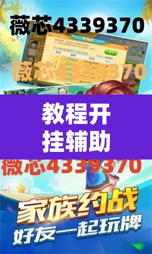 教程开挂辅助“瓜瓜丰城棋牌开挂方法”其实确实有挂