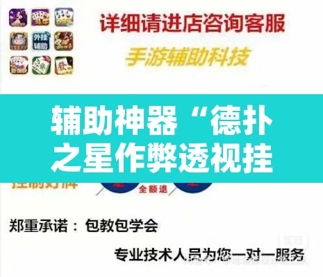 辅助神器“德扑之星作弊透视挂”其实确实有挂