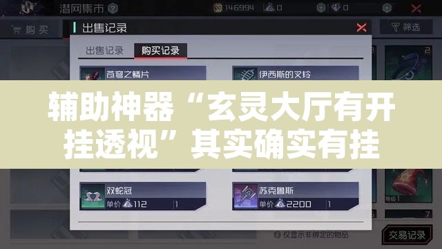 辅助神器“玄灵大厅有开挂透视”其实确实有挂