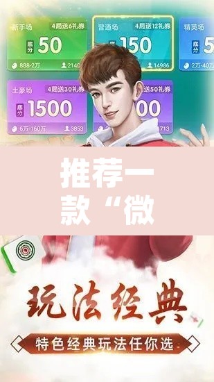 推荐一款“微乐安徽麻将有挂吗”附辅助神器开挂脚本详细步骤