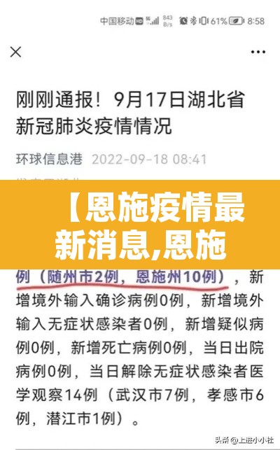 【恩施疫情最新消息,恩施疫情情况恩施新鲜事】 【恩施疫情最新消息,恩施疫情情况恩施新鲜事】