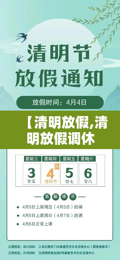 【清明放假,清明放假调休】