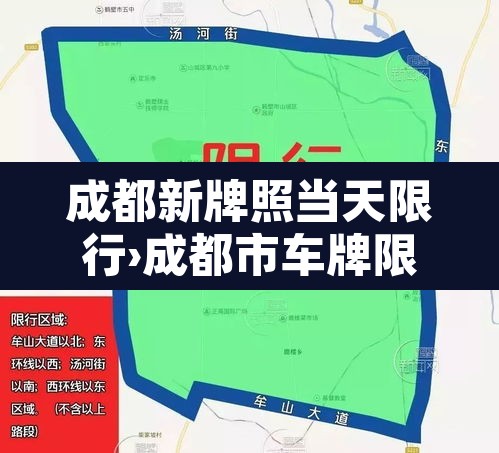 成都新牌照当天限行›成都市车牌限行从几点到几点开始 成都新牌照当天限行›成都市车牌限行从几点到几点开始