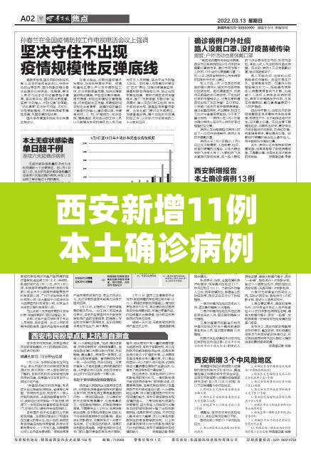 西安新增11例本土确诊病例 → 西安新增本土确诊3例