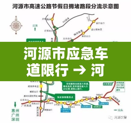 河源市应急车道限行 → 河源走应急车道罚款多少钱 河源市应急车道限行 → 河源走应急车道罚款多少钱