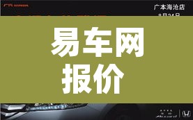 易车网报价 → 易车网报价怎么那么低 易车网报价 → 易车网报价怎么那么低