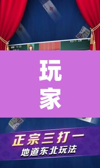 玩家辅助神器“吉祥麻将是不是有挂”(透视)其实确实有挂