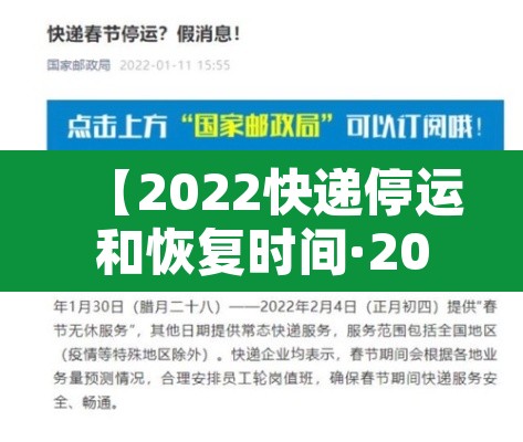 【2022快递停运和恢复时间·2022年快递停运通知】