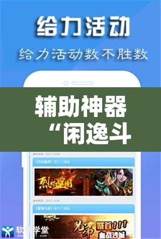 辅助神器“闲逸斗地主开挂教程	”开挂辅助脚本+详细开挂安装教程