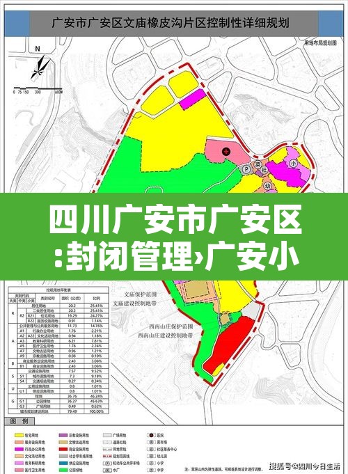 四川广安市广安区:封闭管理›广安小区封闭管理 四川广安市广安区:封闭管理›广安小区封闭管理
